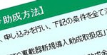 ETCを助成金で取り付けようと思われてる方へ