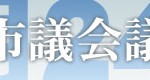 4月24日は阿久根市議会議員選挙です。