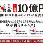 ビッグ　１等１０億