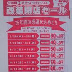 がらっぱ堂が閉店